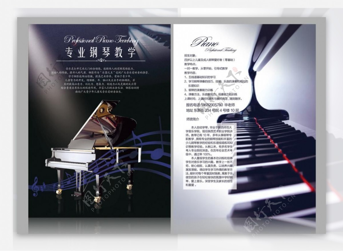 钢琴教学宣传单