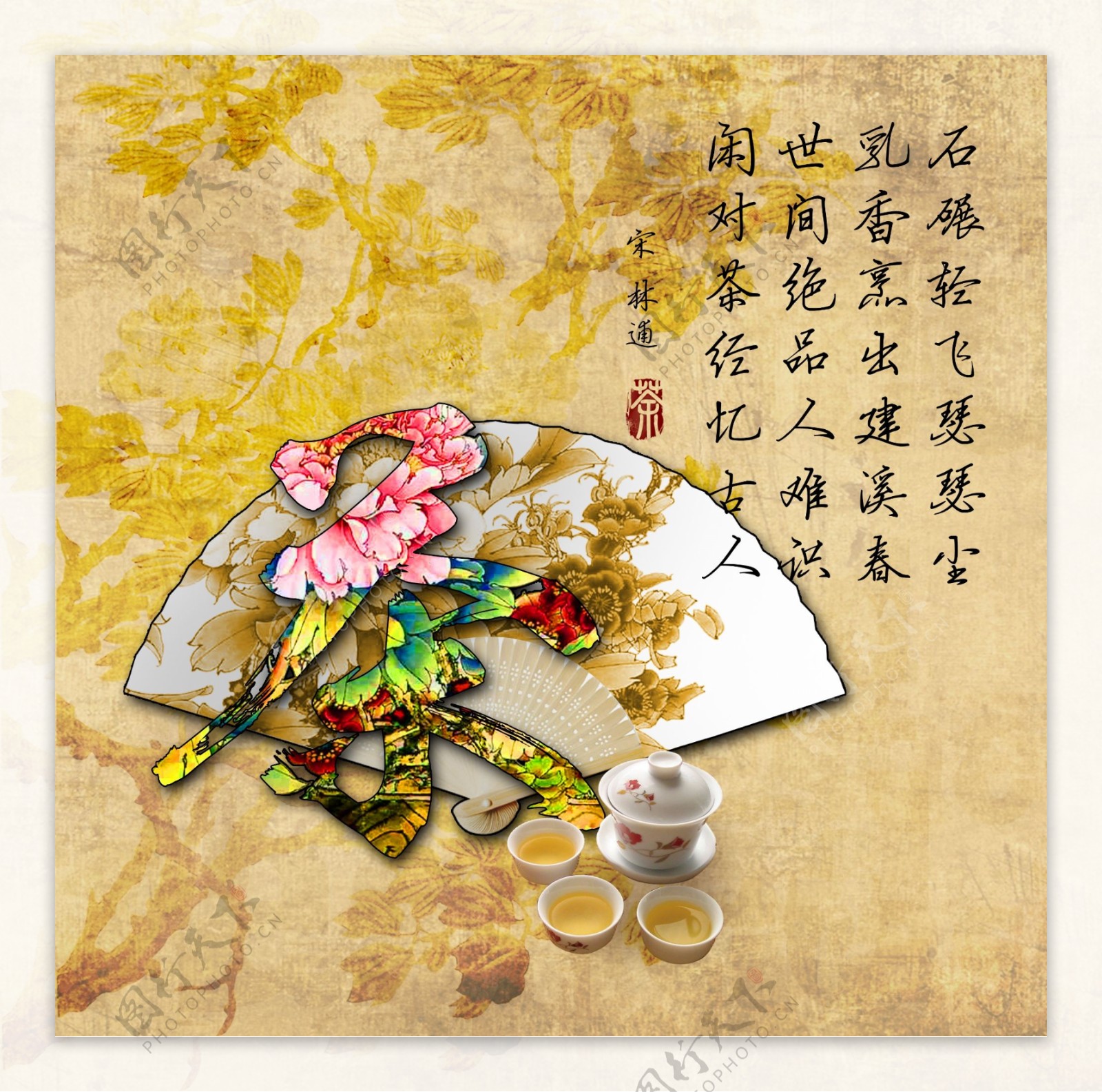 扇与茶中国风海报PSD分层模板