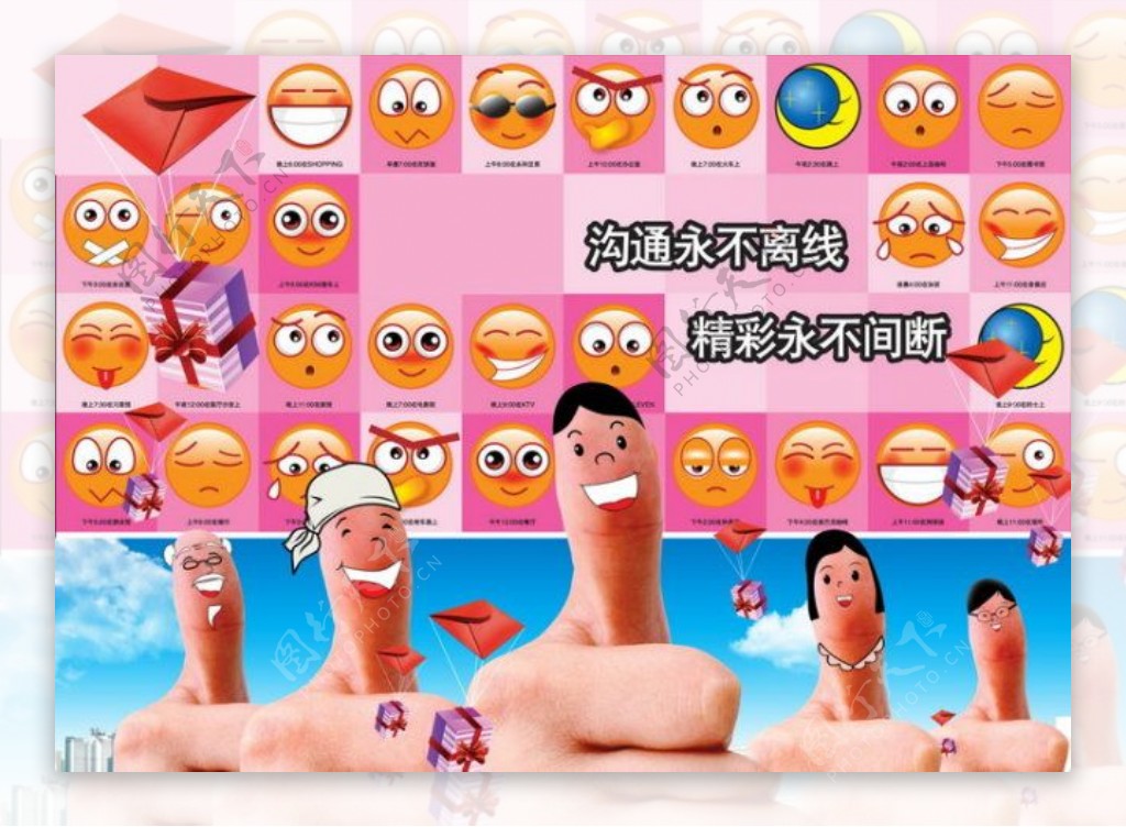 中国移动卡通海报