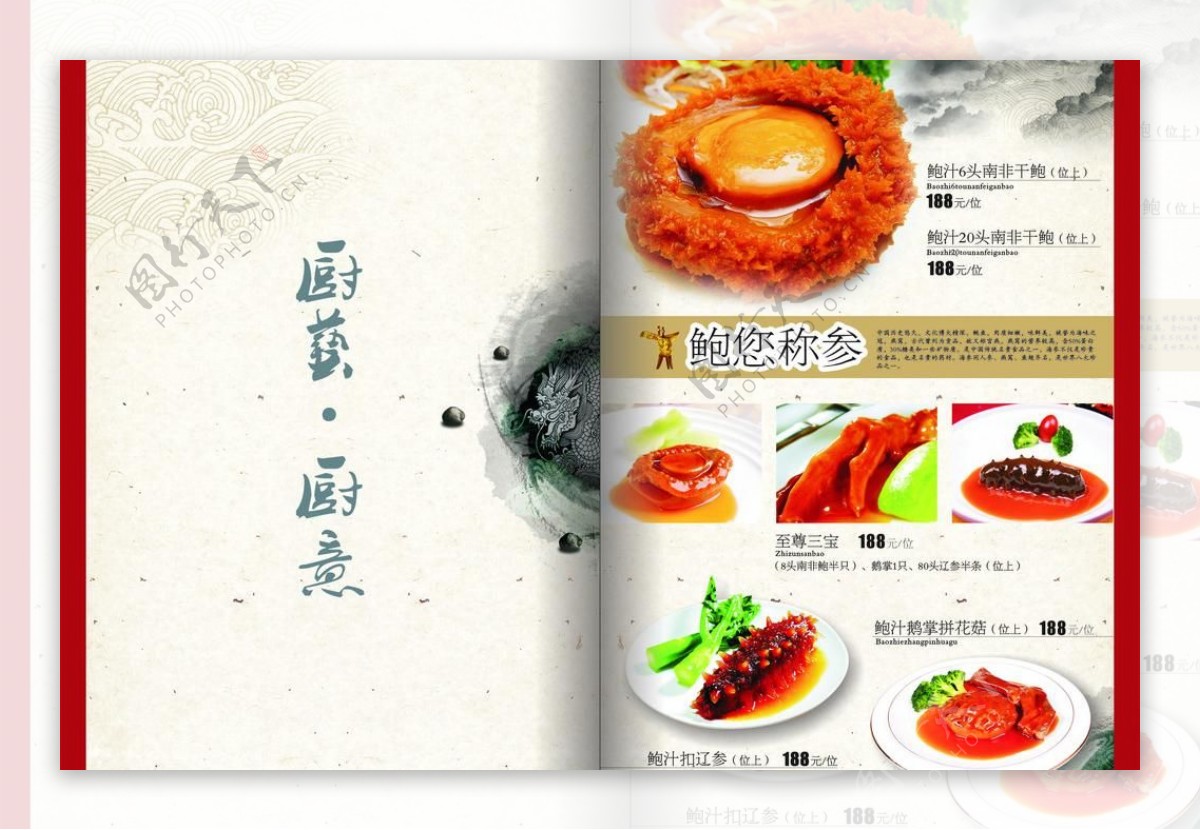 中餐鲍鱼菜谱图片