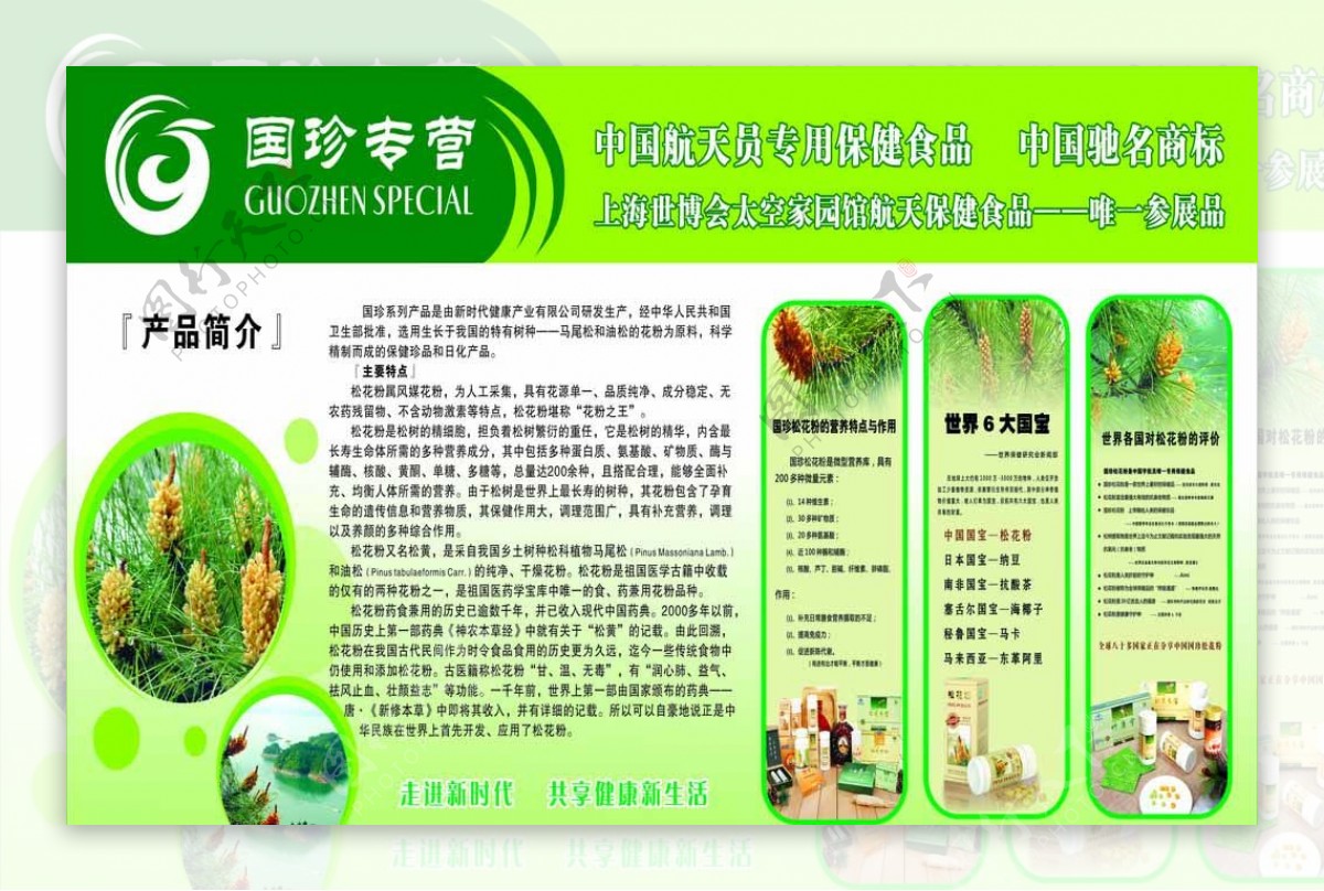 国珍松花粉宣传广告图片素材-编号11708886-图行天下