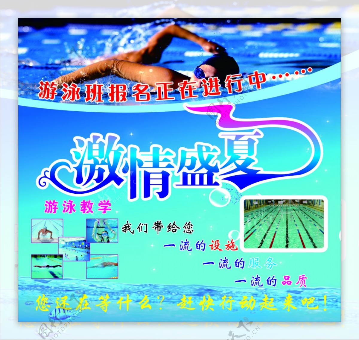 暑假游泳海报
