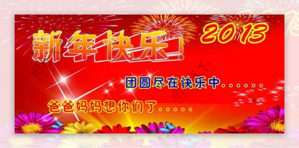 新年快乐图片