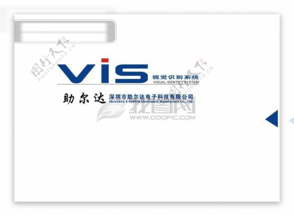 助尔达科技公司VI手册之基础部分