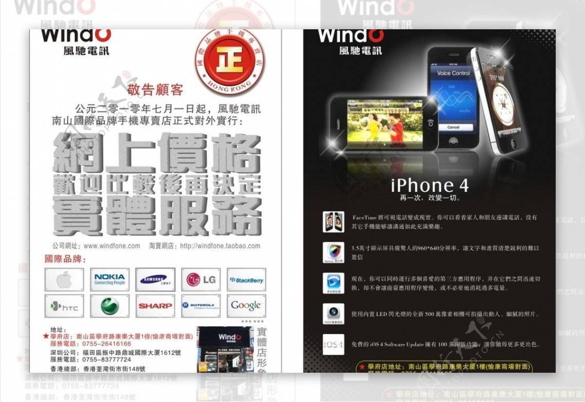 iphone4敬告顾客宣传单图片