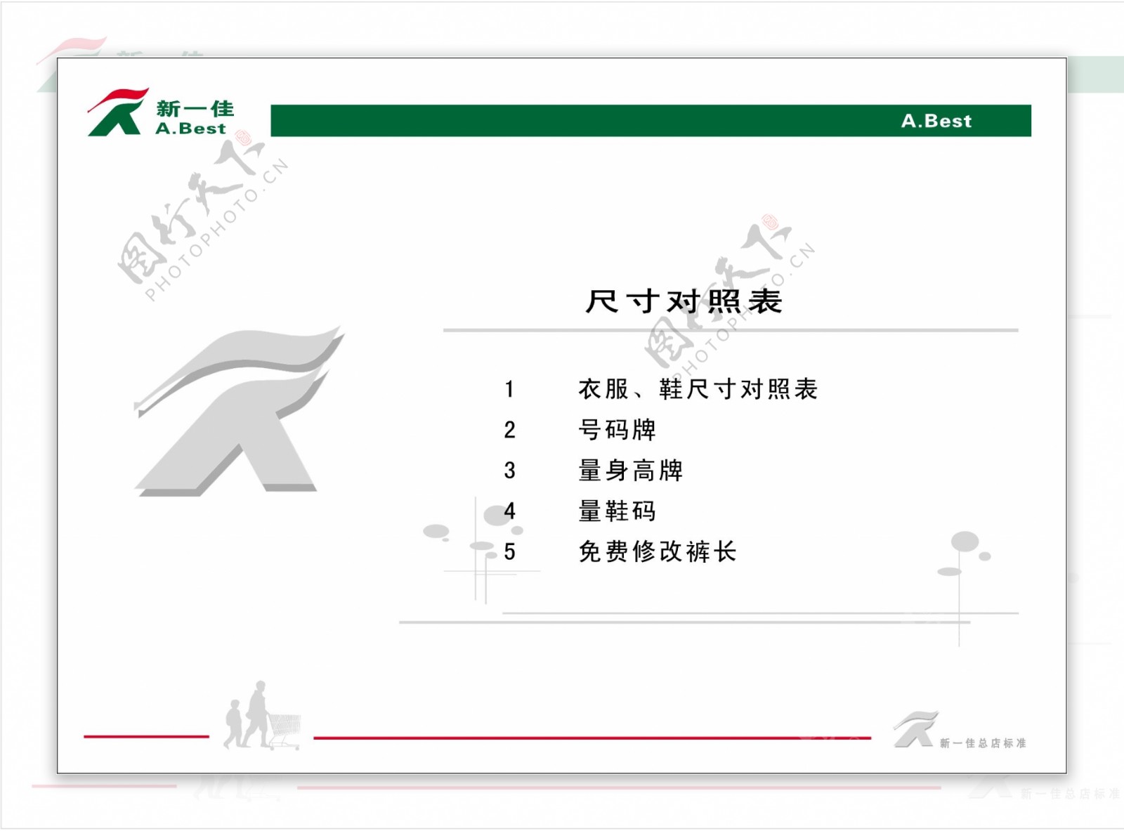 新一佳超市VIS矢量CDR文件VI设计VI宝典