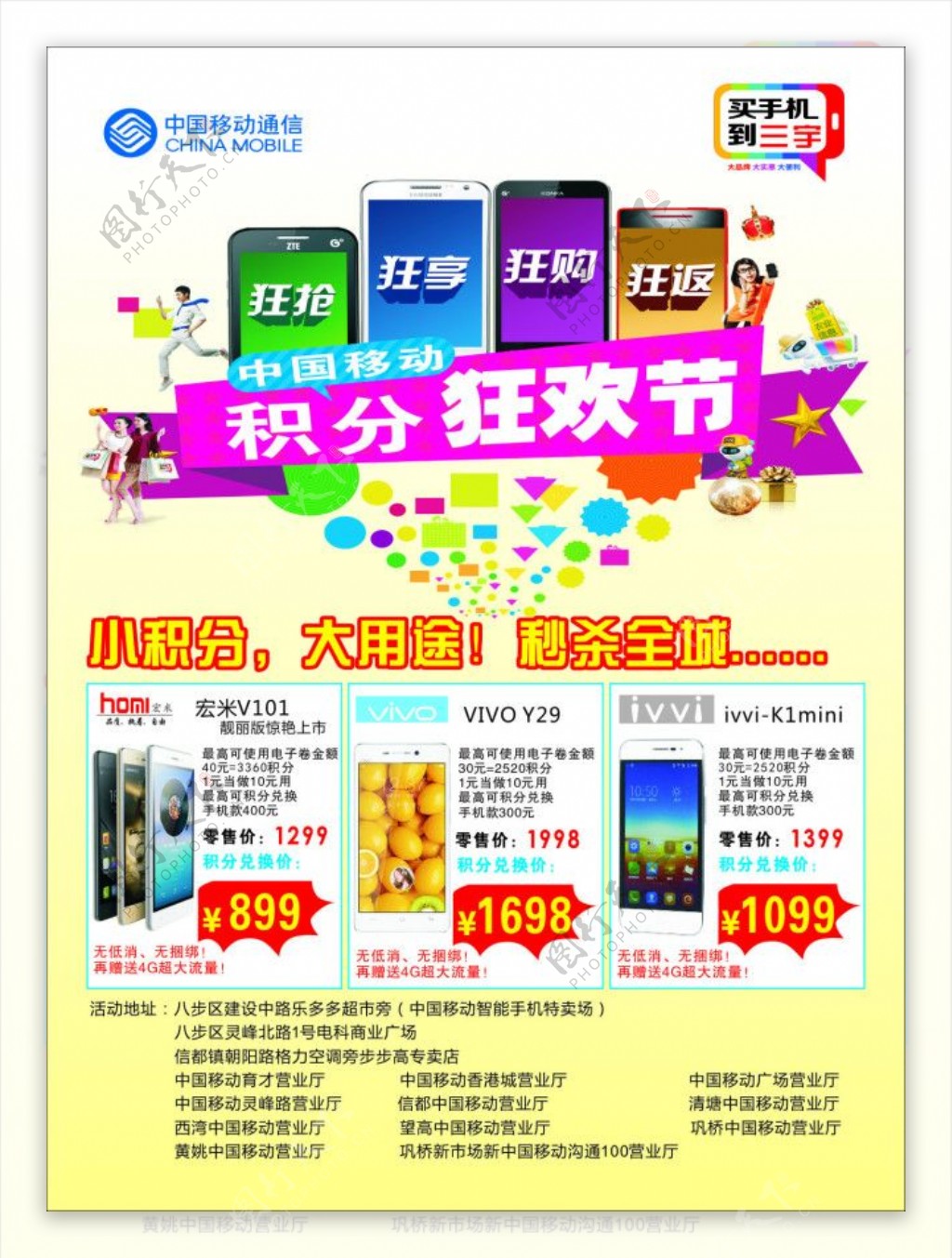 中国移动5.1狂欢节宣传单