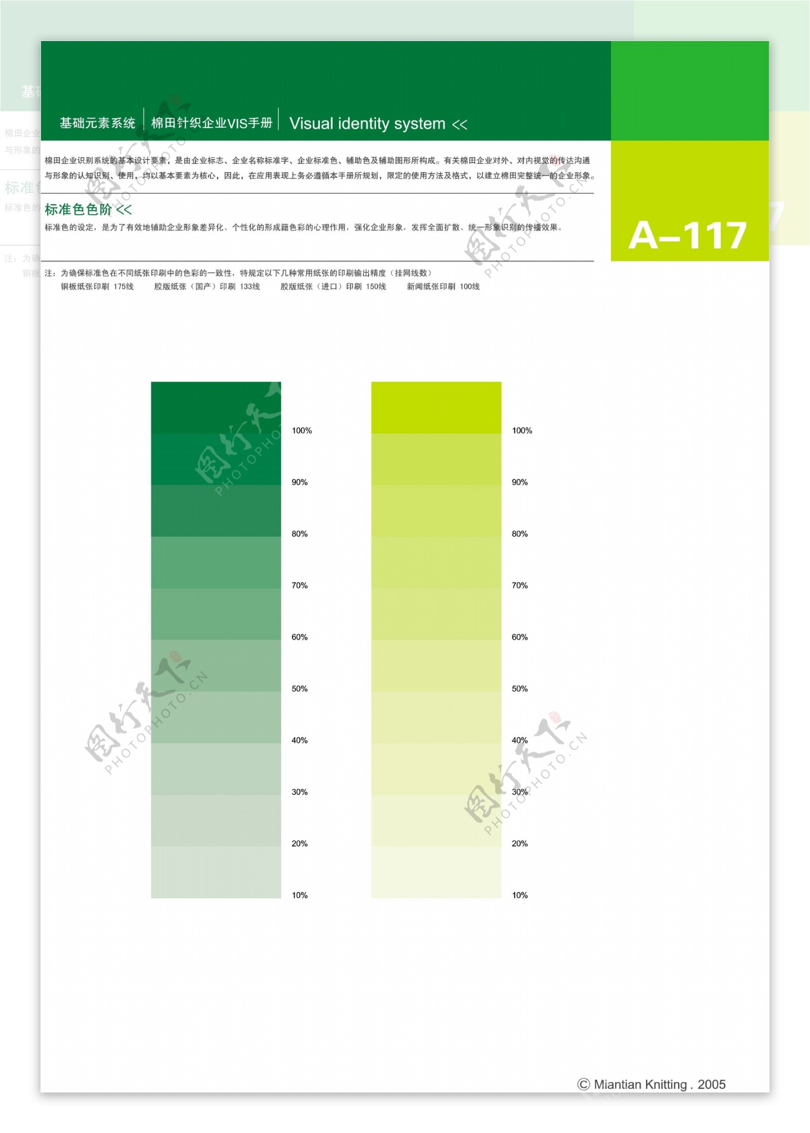 浙江棉田针织VI矢量CDR文件VI设计VI宝典基础元素系统规范