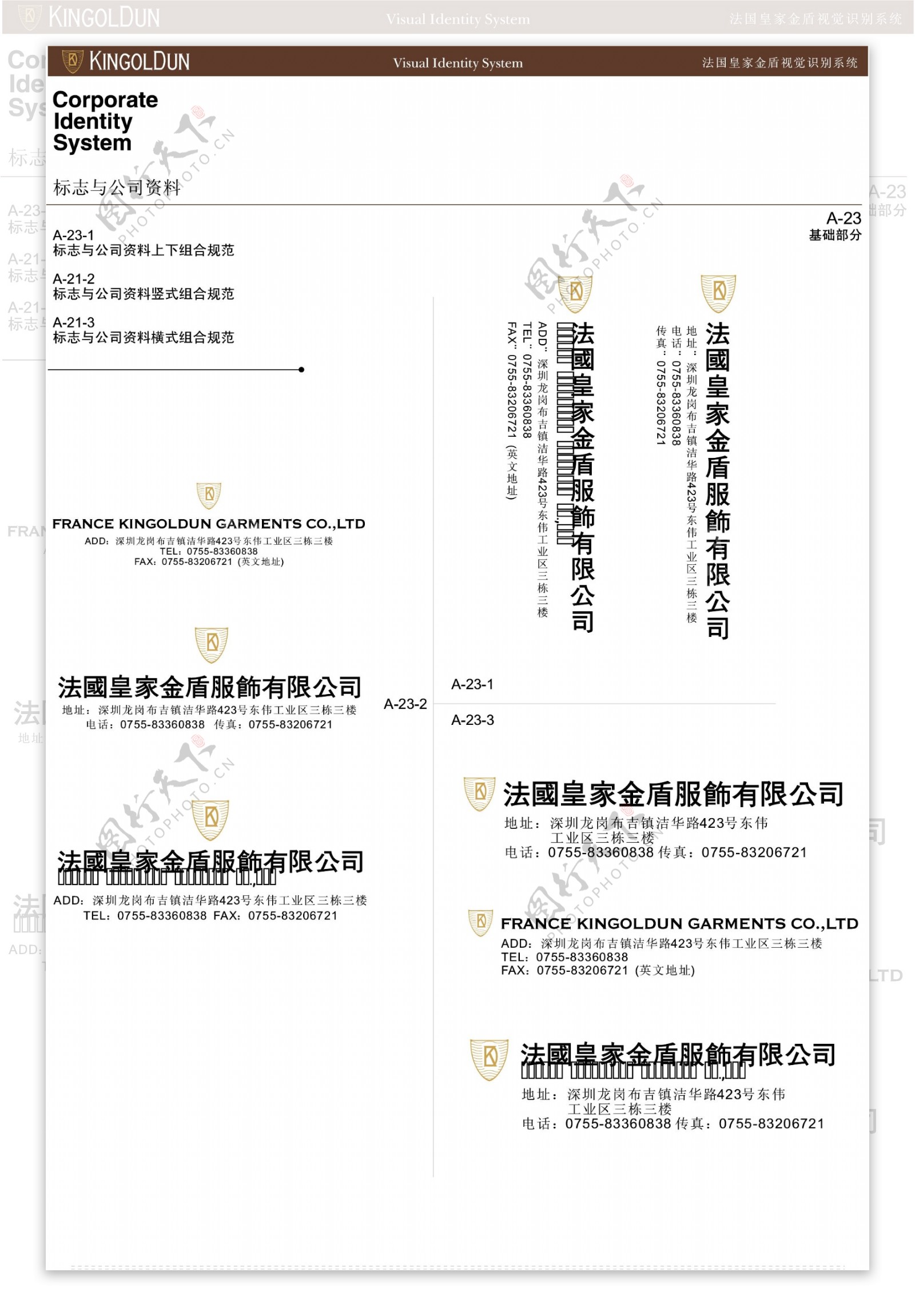 服饰法国皇家金盾服饰VI矢量CDR文件VI设计VI宝典