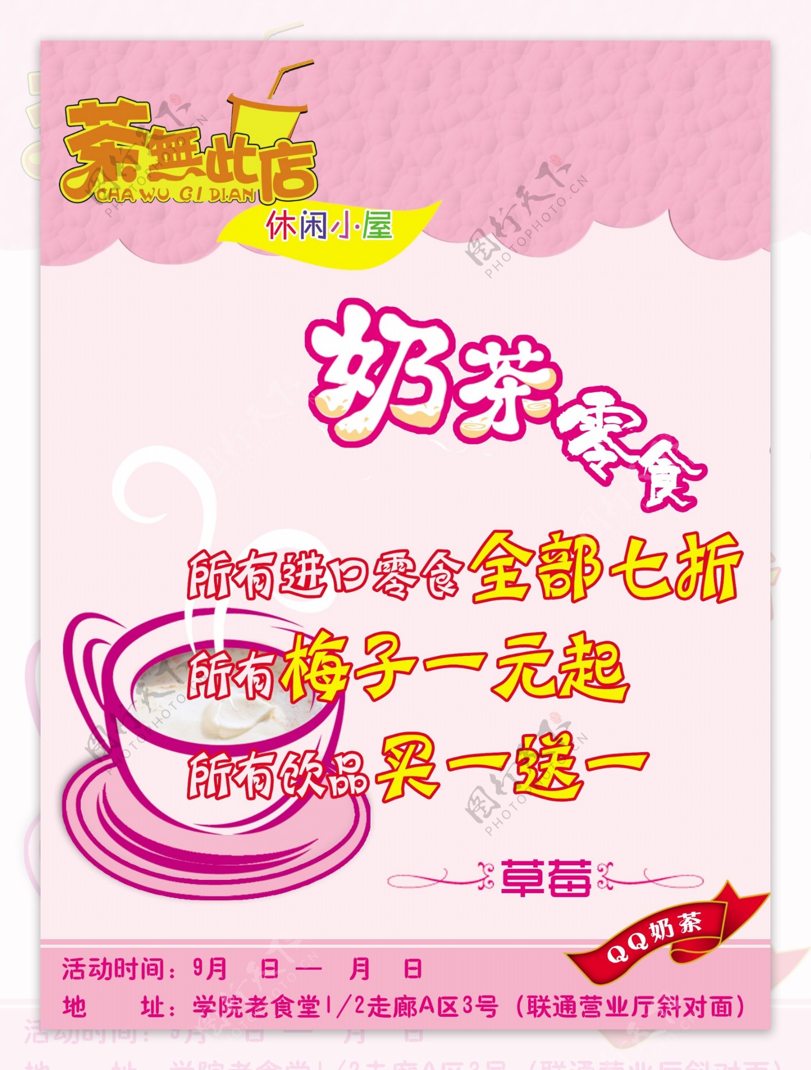 奶茶宣传页图片