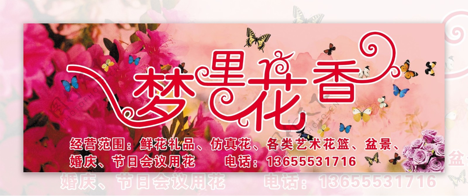 梦里花香花店图片