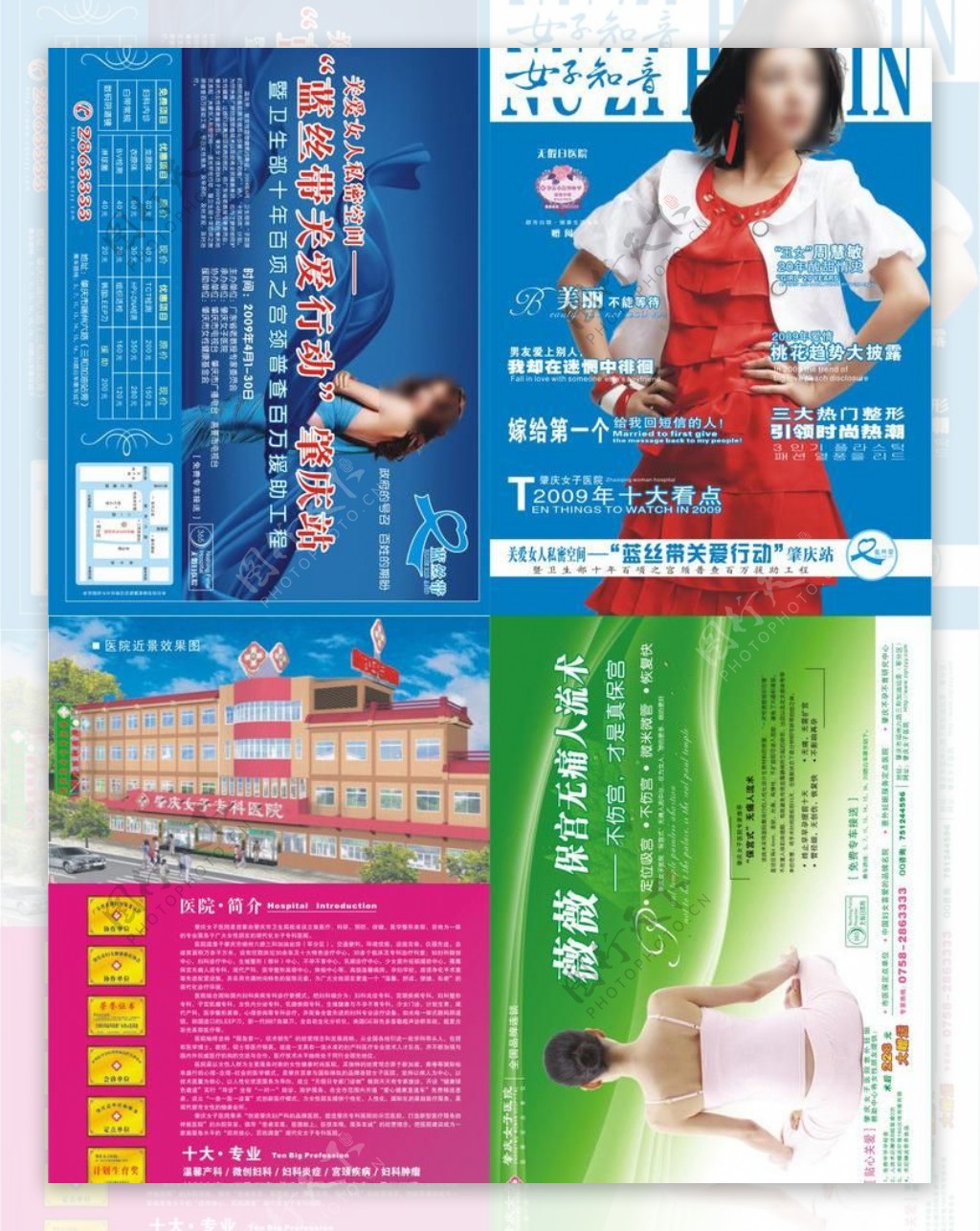 肇庆女子医院杂志封面图片