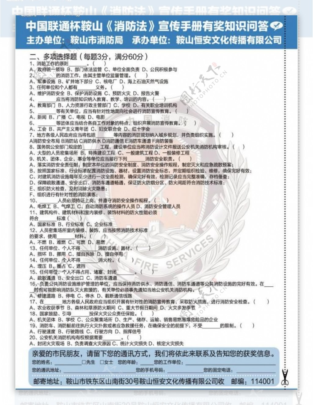 消防法宣传手册多项选择测试页图片