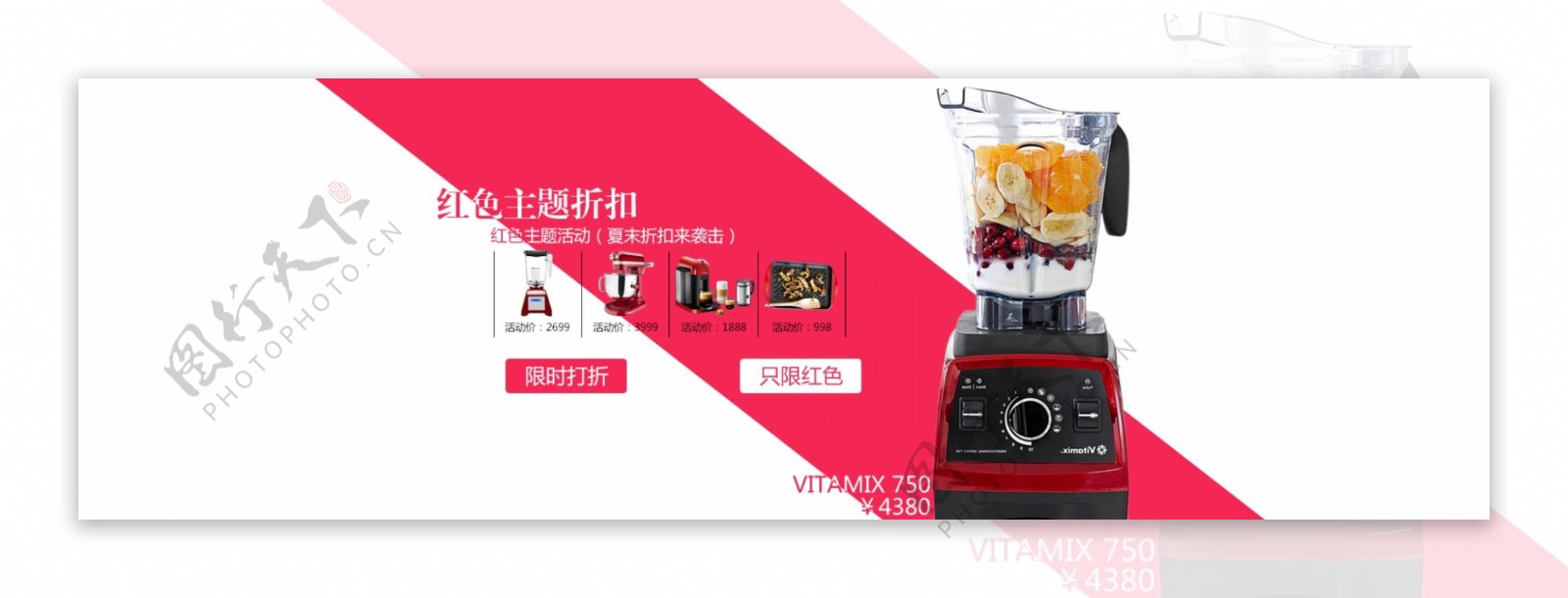 淘宝电器vitamix750海报