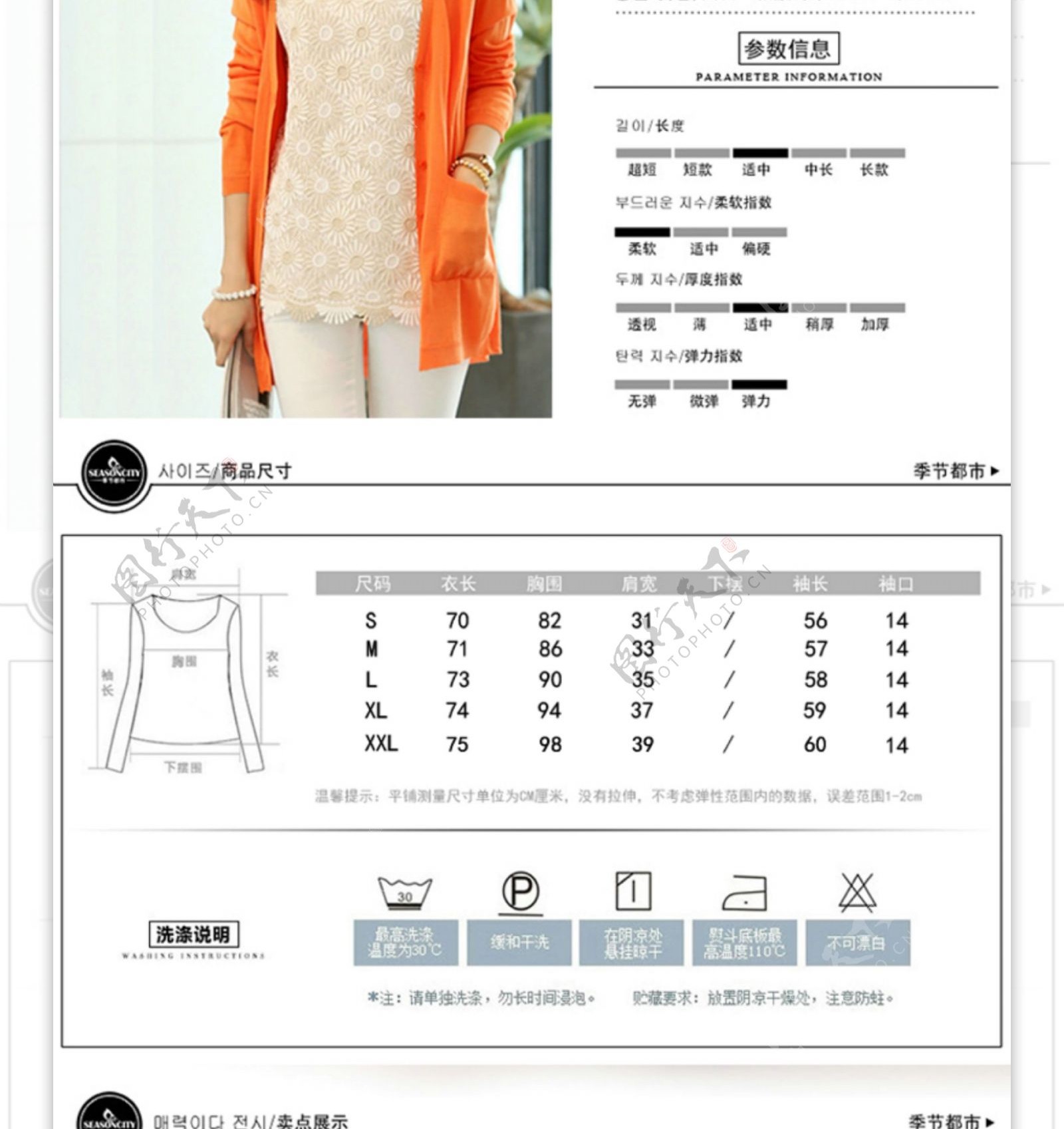 韩版女装针织衫宝贝描述图
