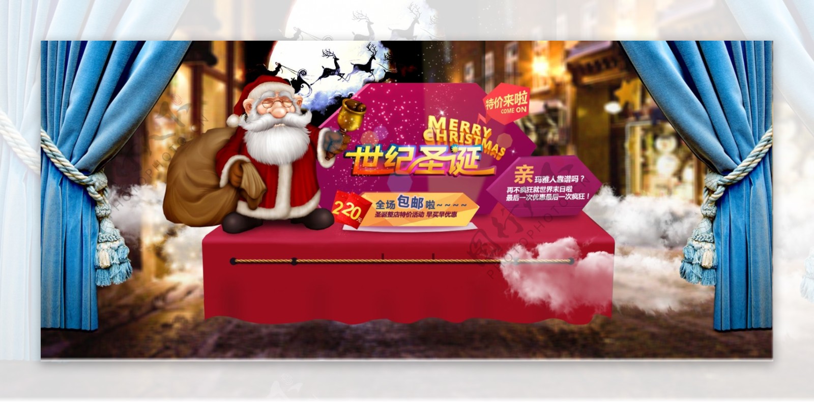 淘宝圣诞节促销广告