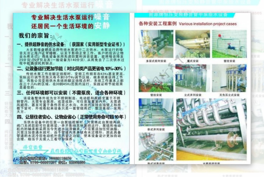 厦门海源水泵有限公司dm宣传单图片