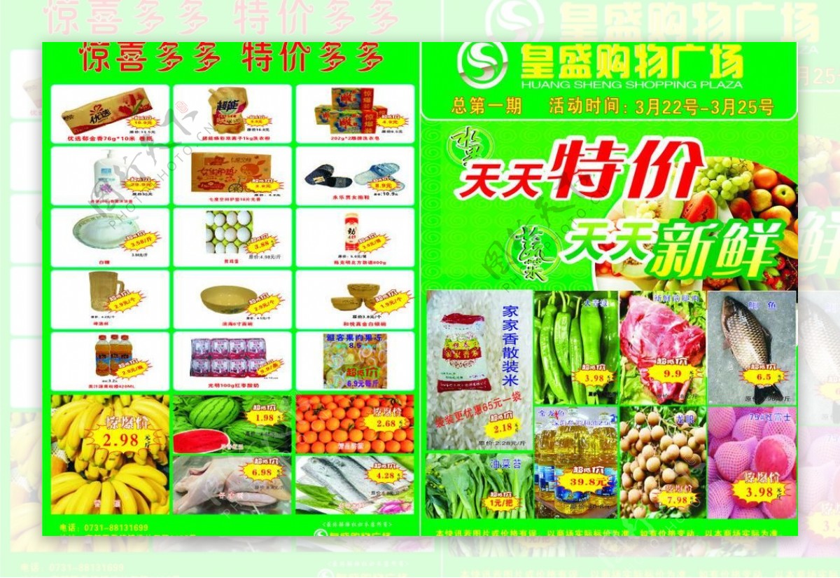 生鲜水果超市宣传单图片