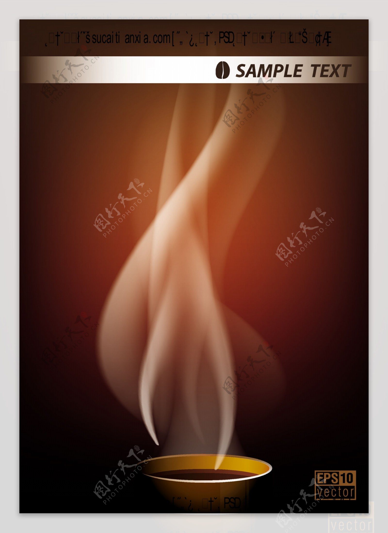 矢量咖啡烟雾海报设计