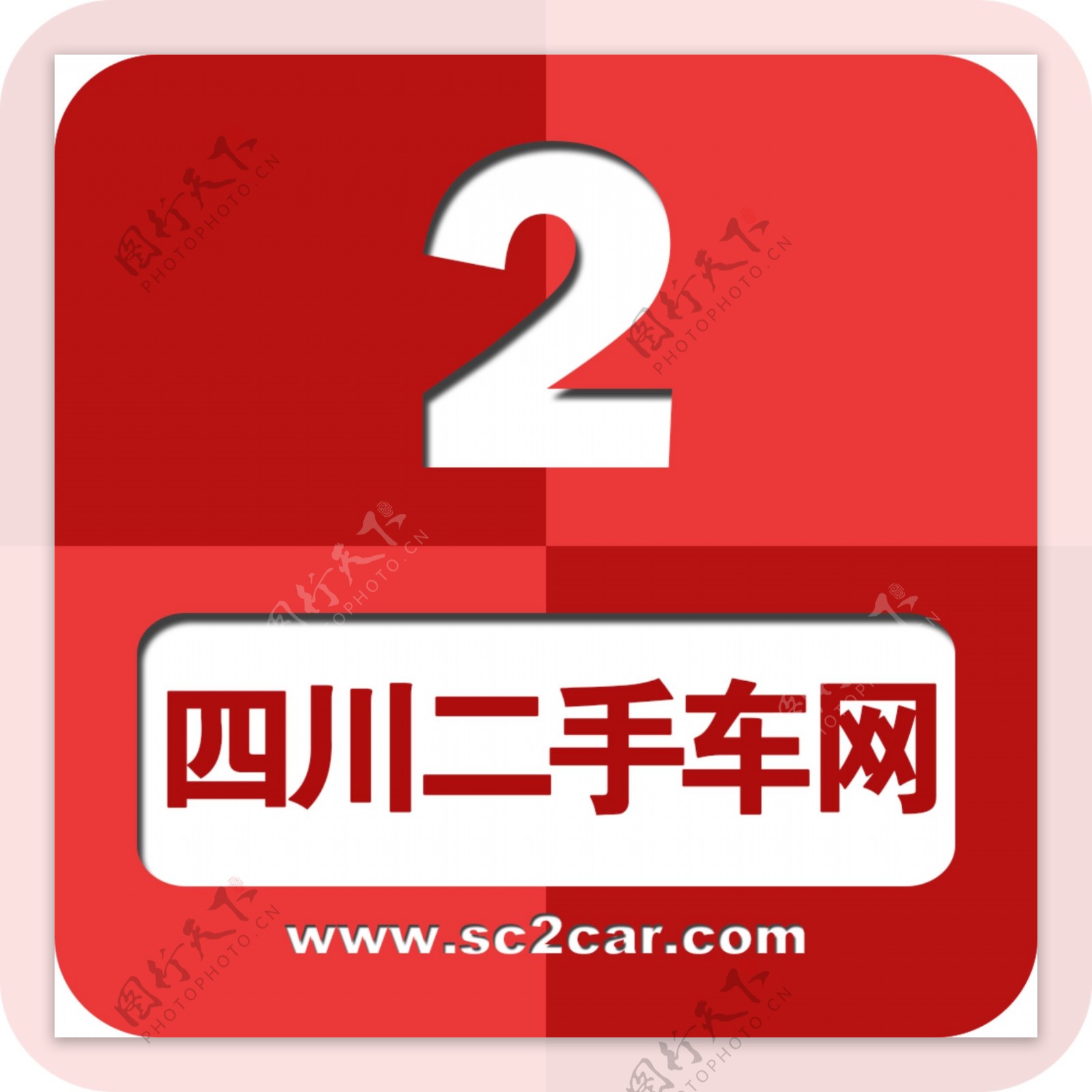 四川2手车网logo图片