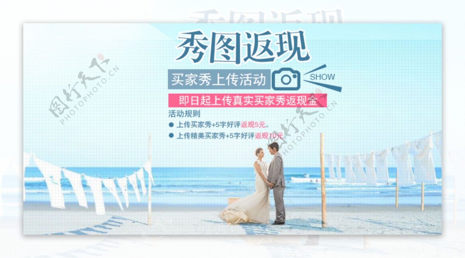 婚纱海报好评返现