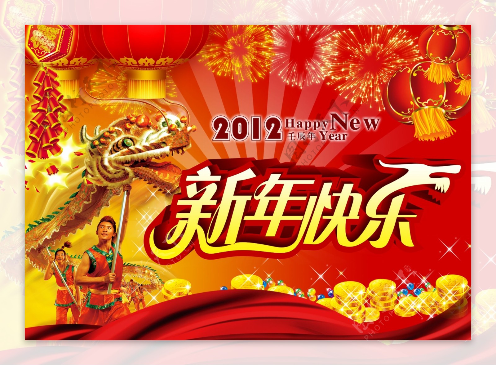 新年快乐图片