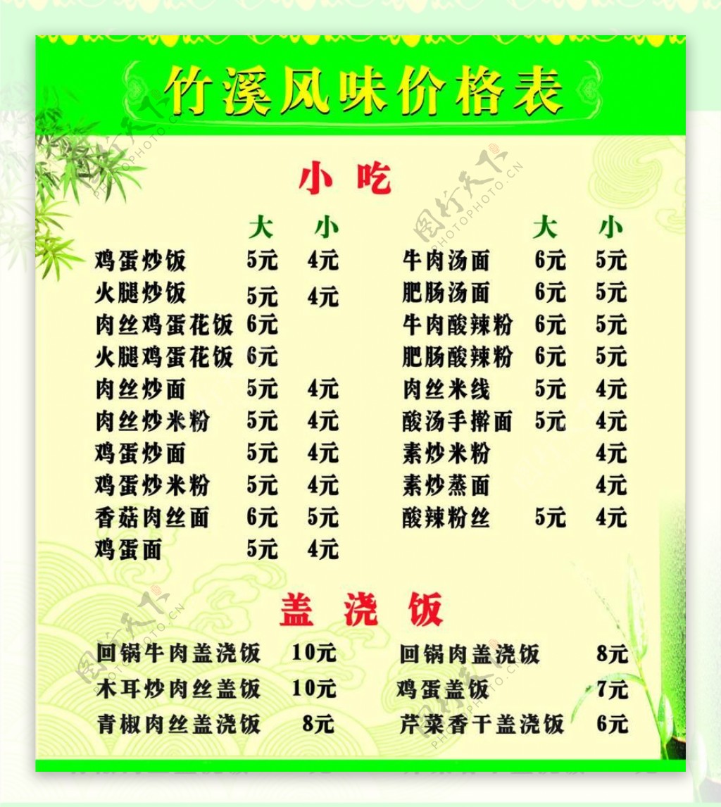 竹溪风味价格表图片