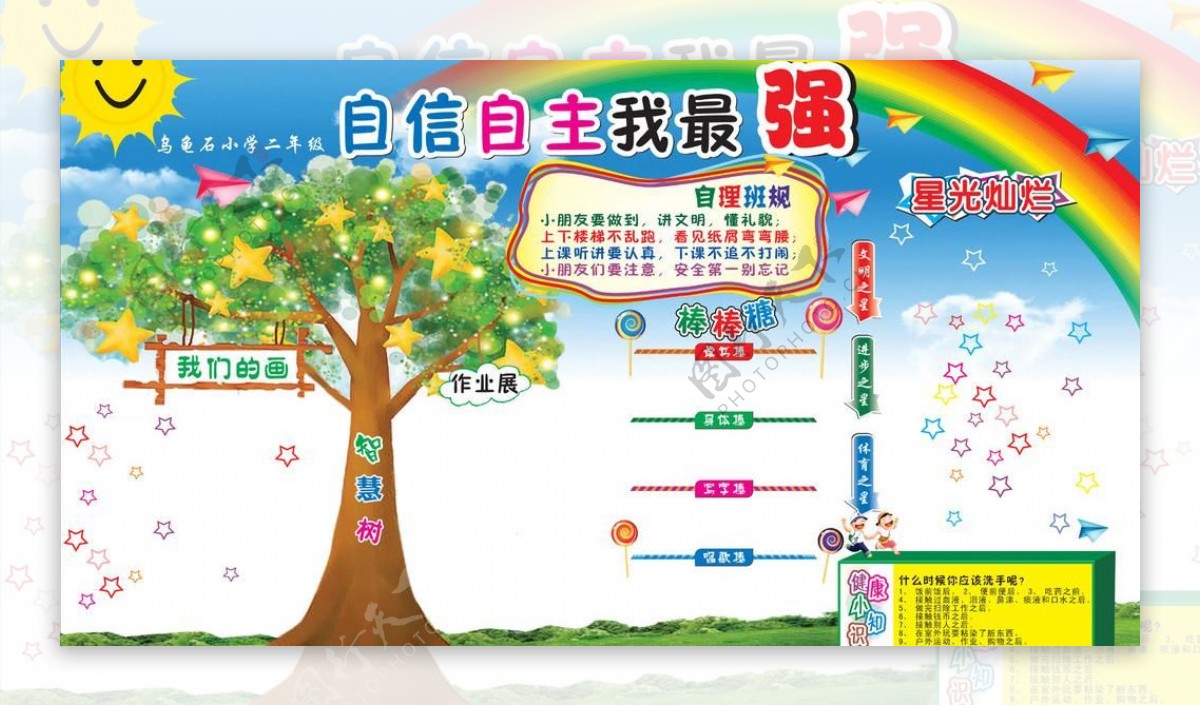 乌龟石小学二年级图片