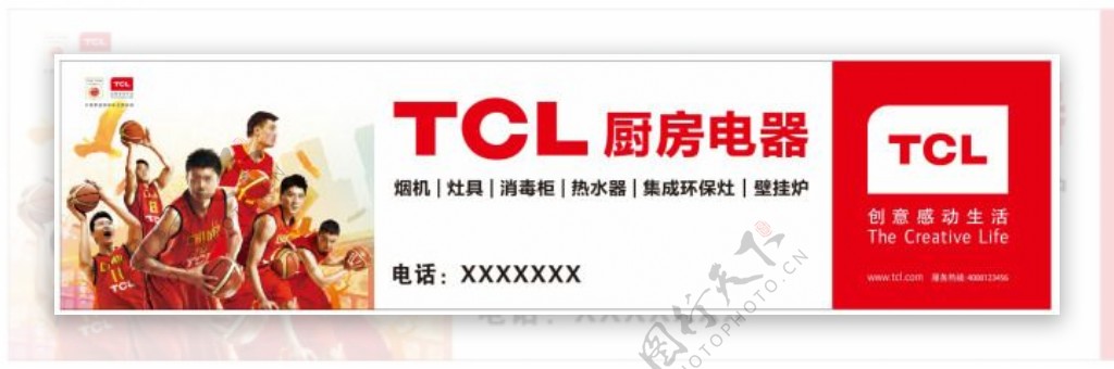 TCL厨房电器中国男篮国家队