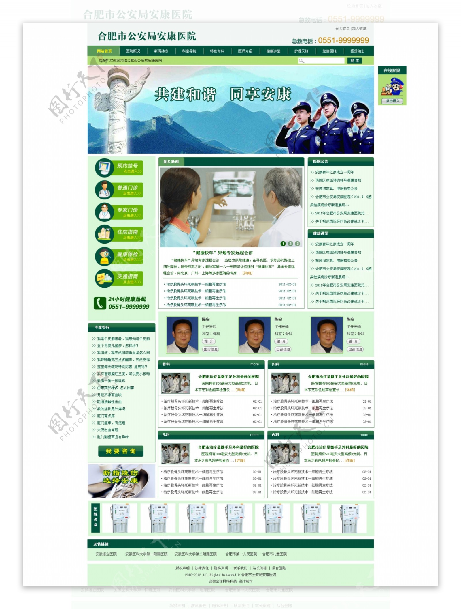 医院网站首页图片