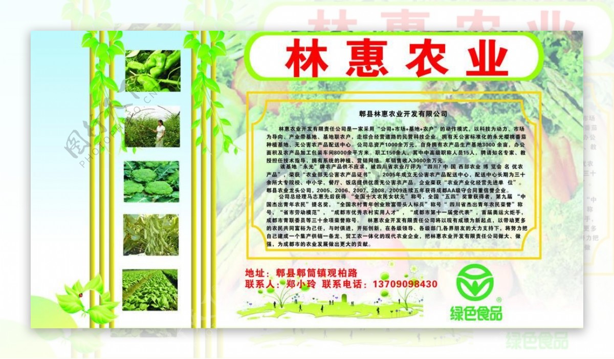 林惠农业图片