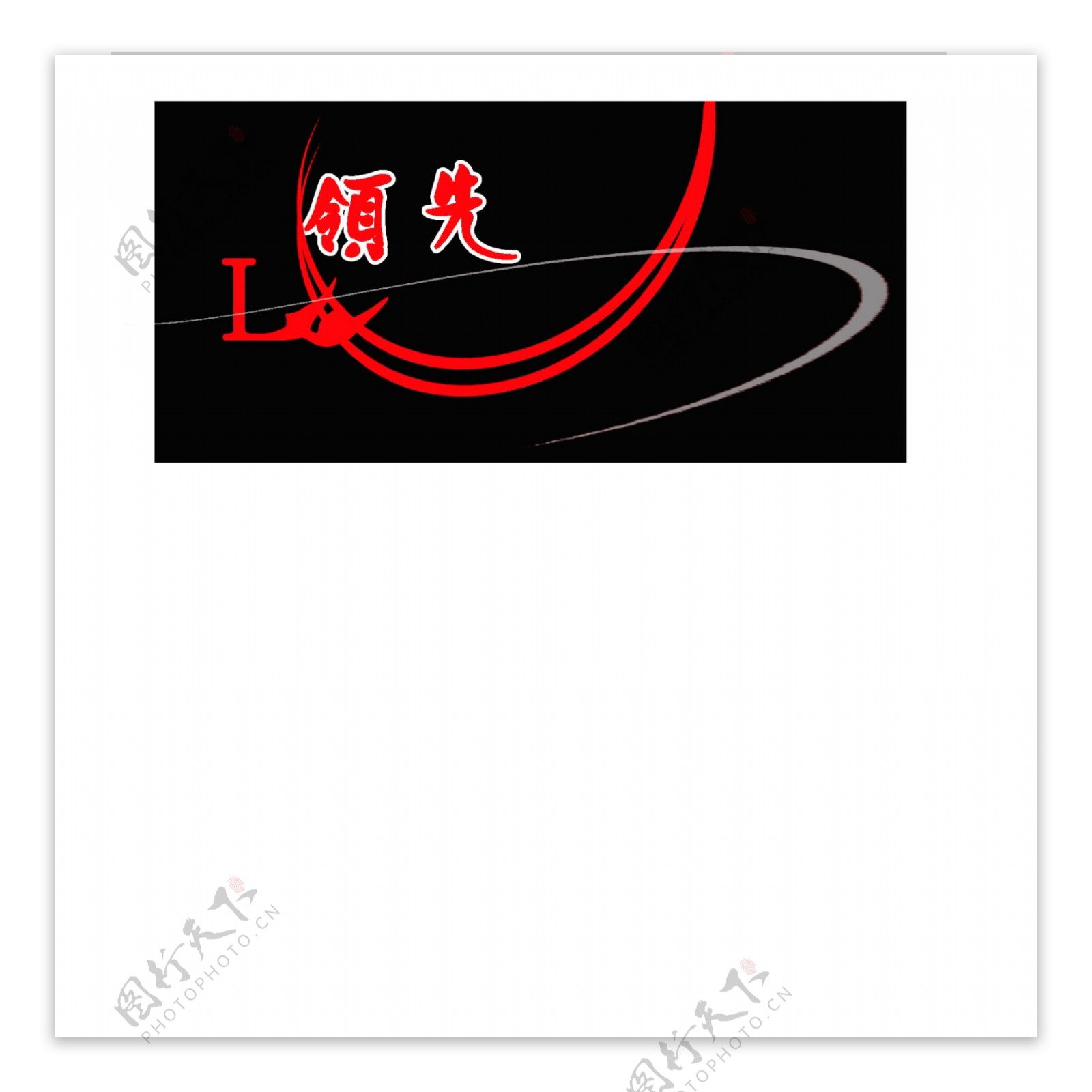 logo艺术字