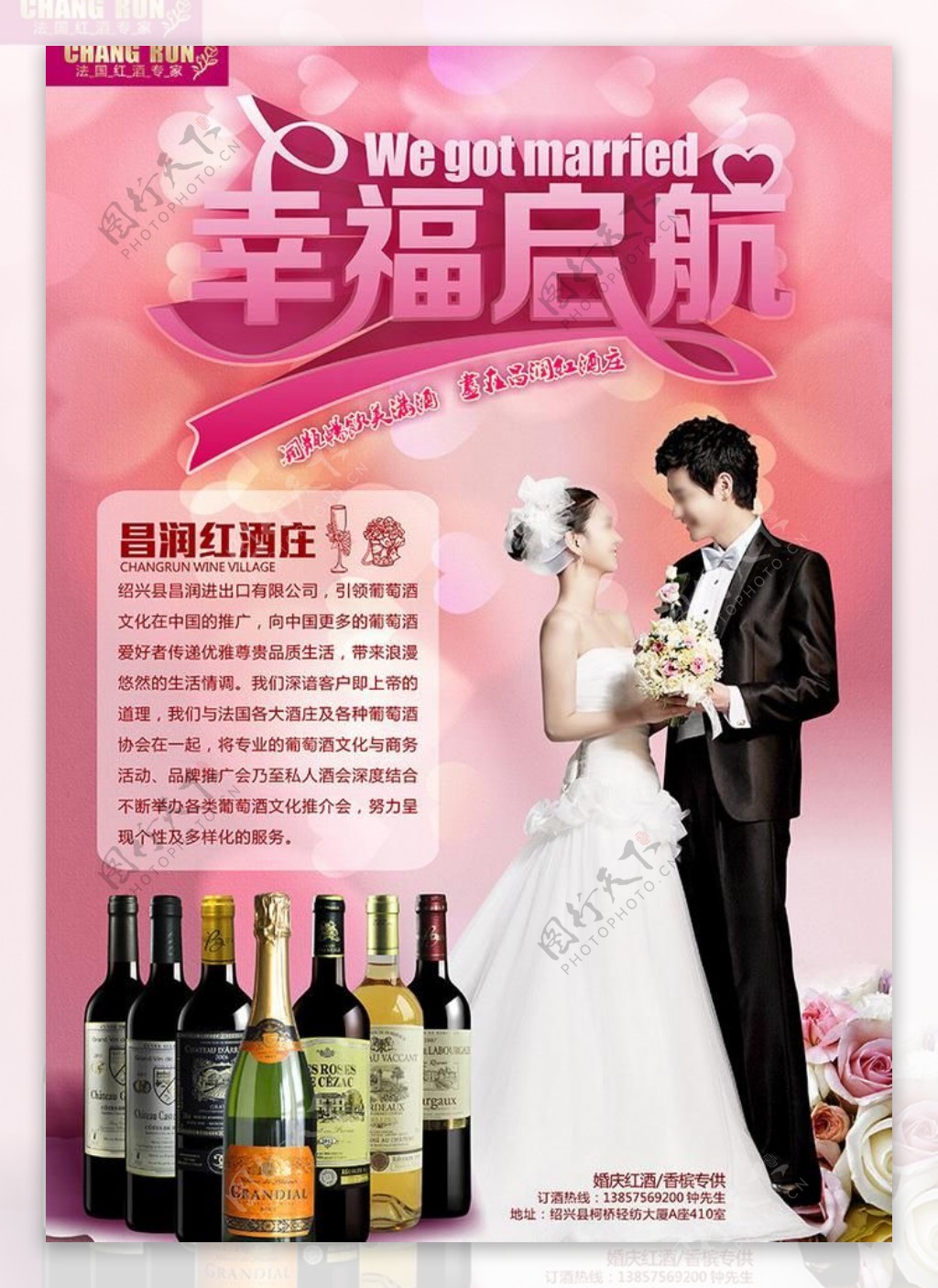 浪漫婚礼红酒海报图片