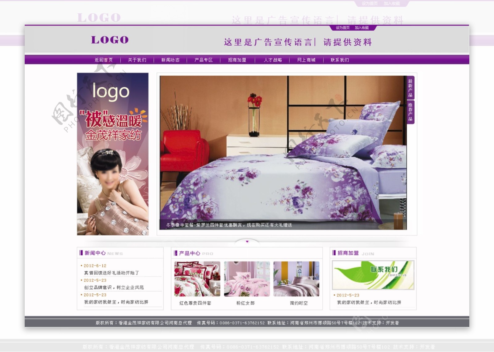 紫色纺织企业网页模版图片
