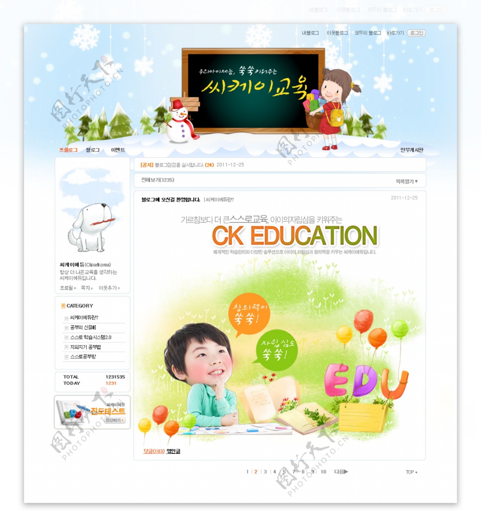 儿童教学网页psd模板