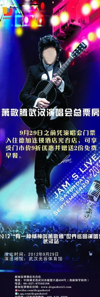 2012萧敬腾世界巡回演唱会武汉站展板图片