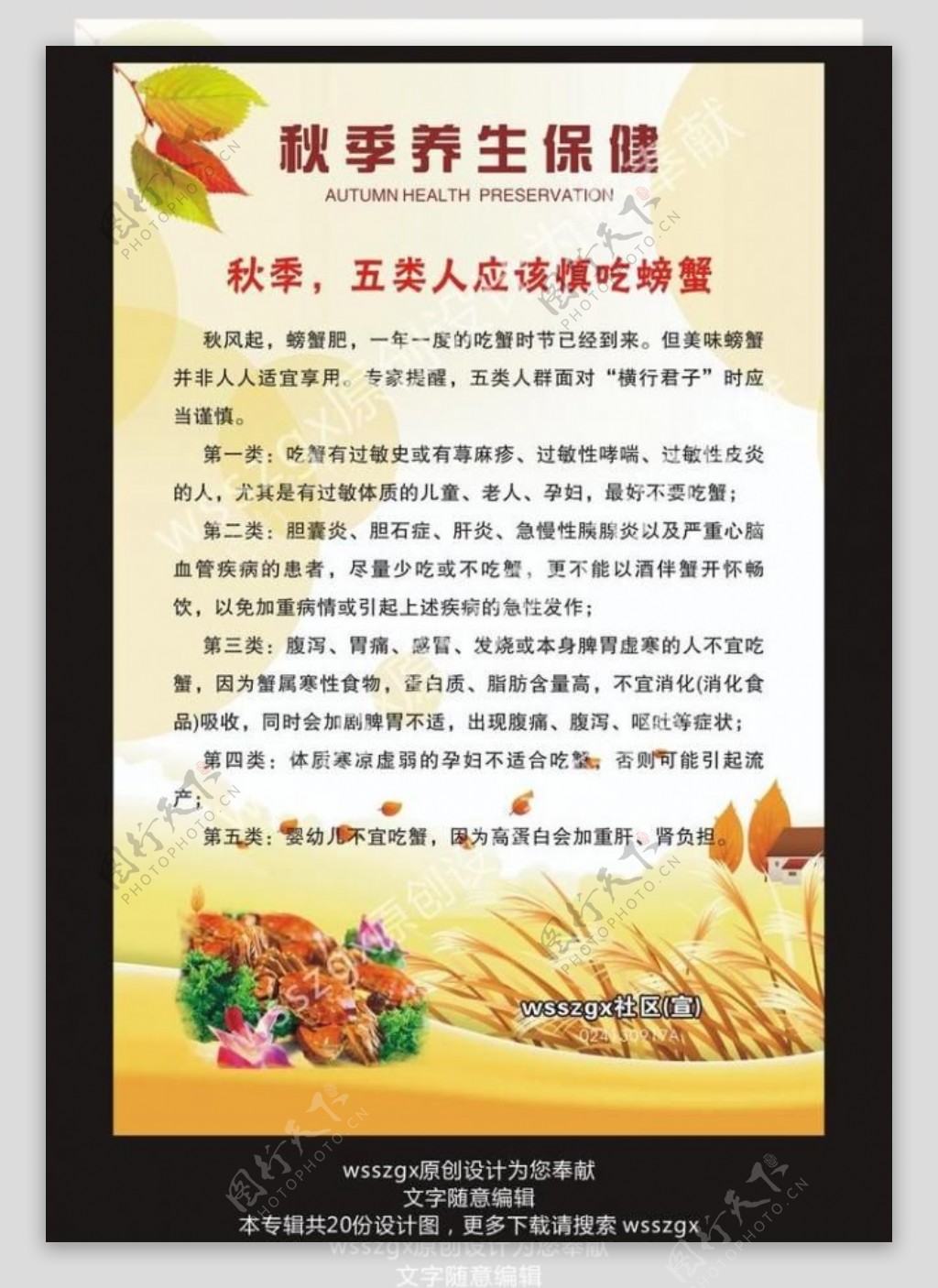 wsszgx秋季养生图片