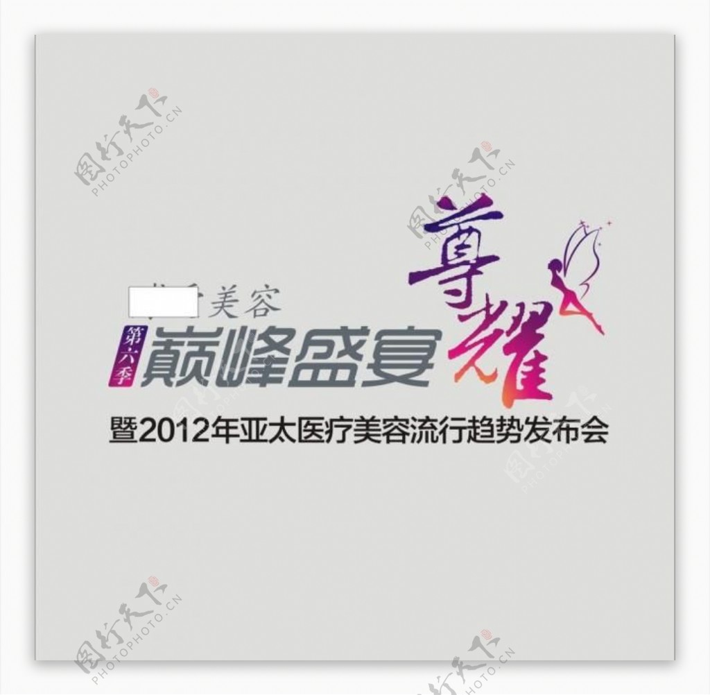 巅峰盛宴logo图片