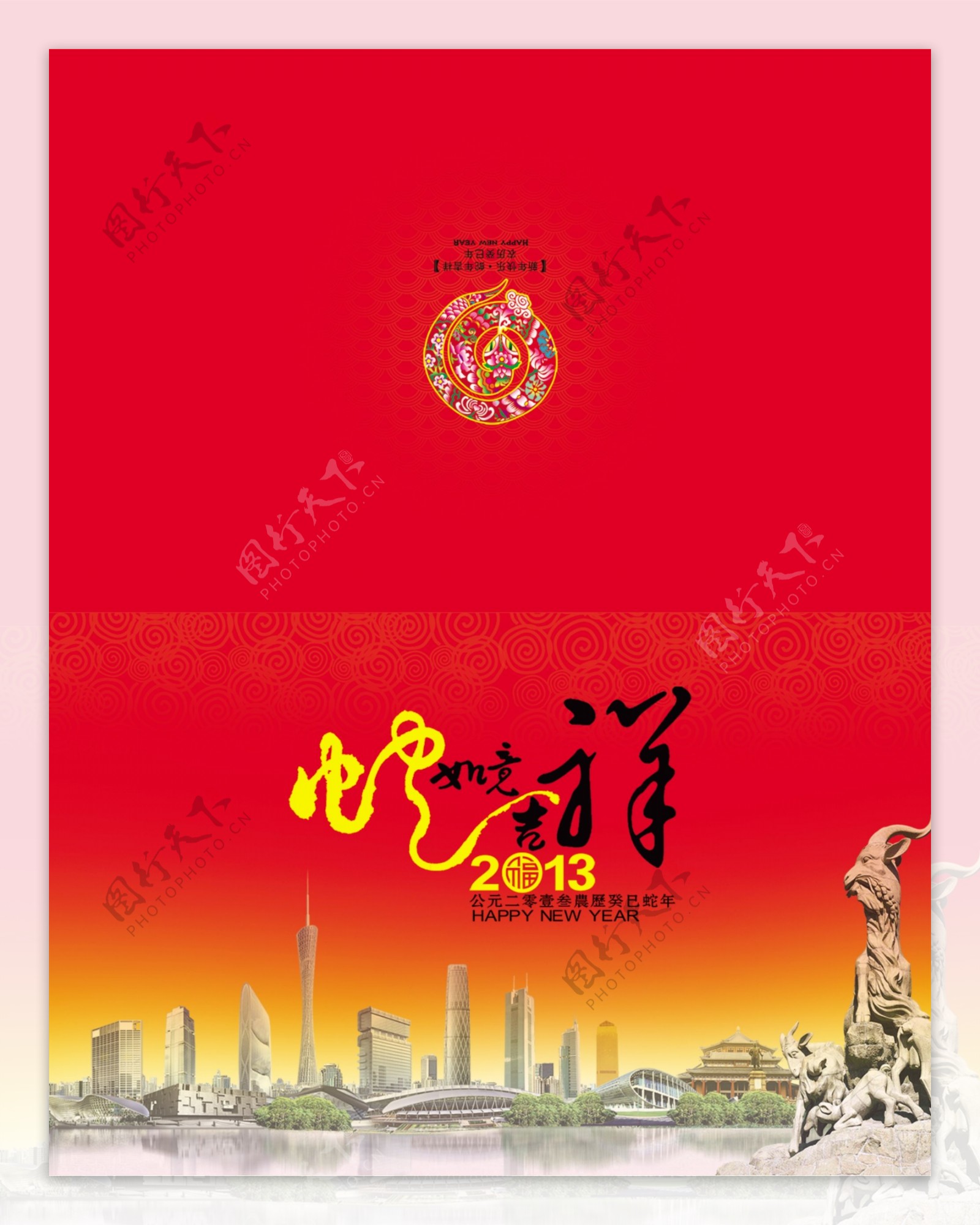 2013蛇年春节贺卡图片