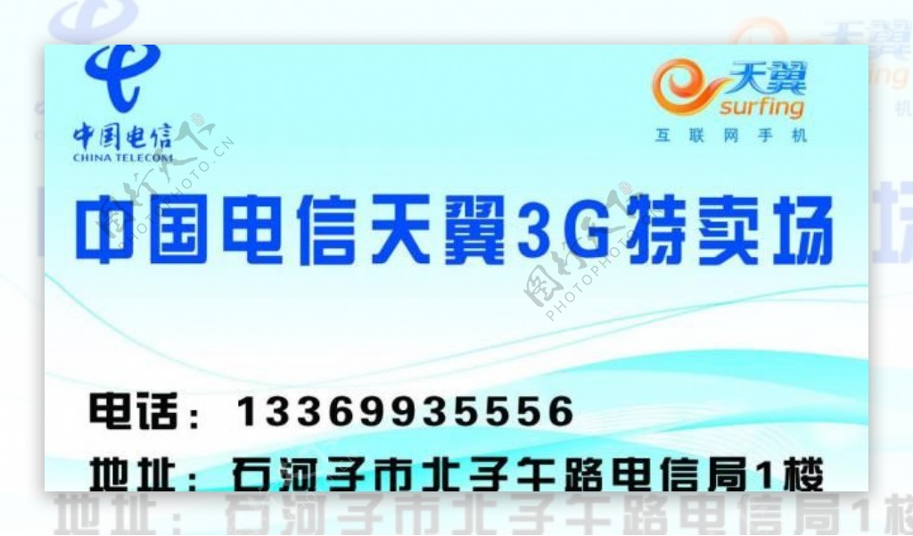 中国电信名片卖图片