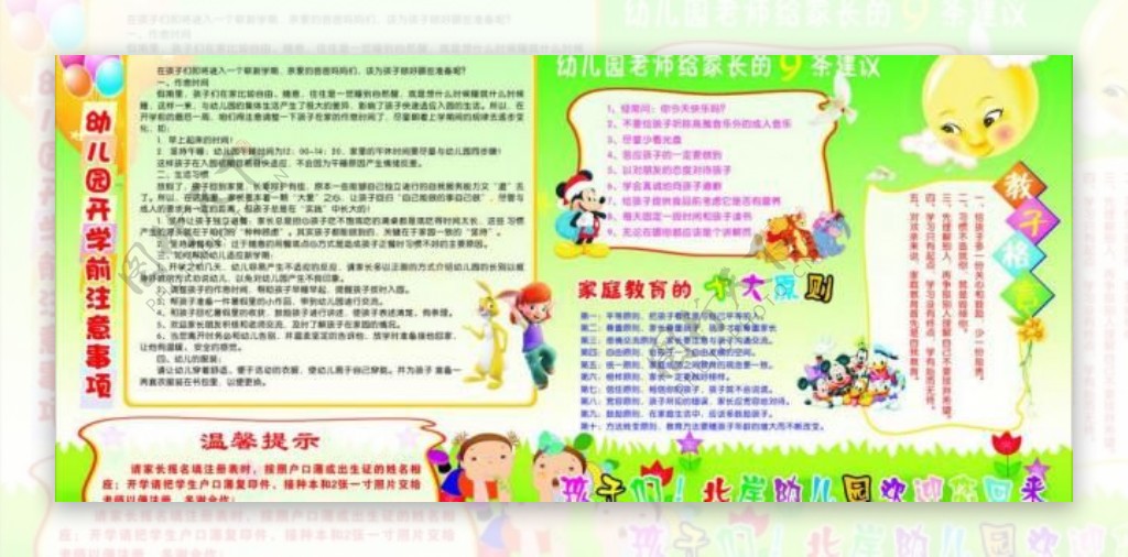 幼儿园开学前注意事项图片