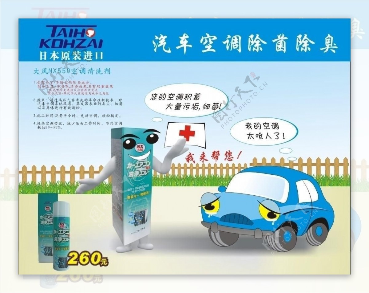 汽车空调清洁剂广告