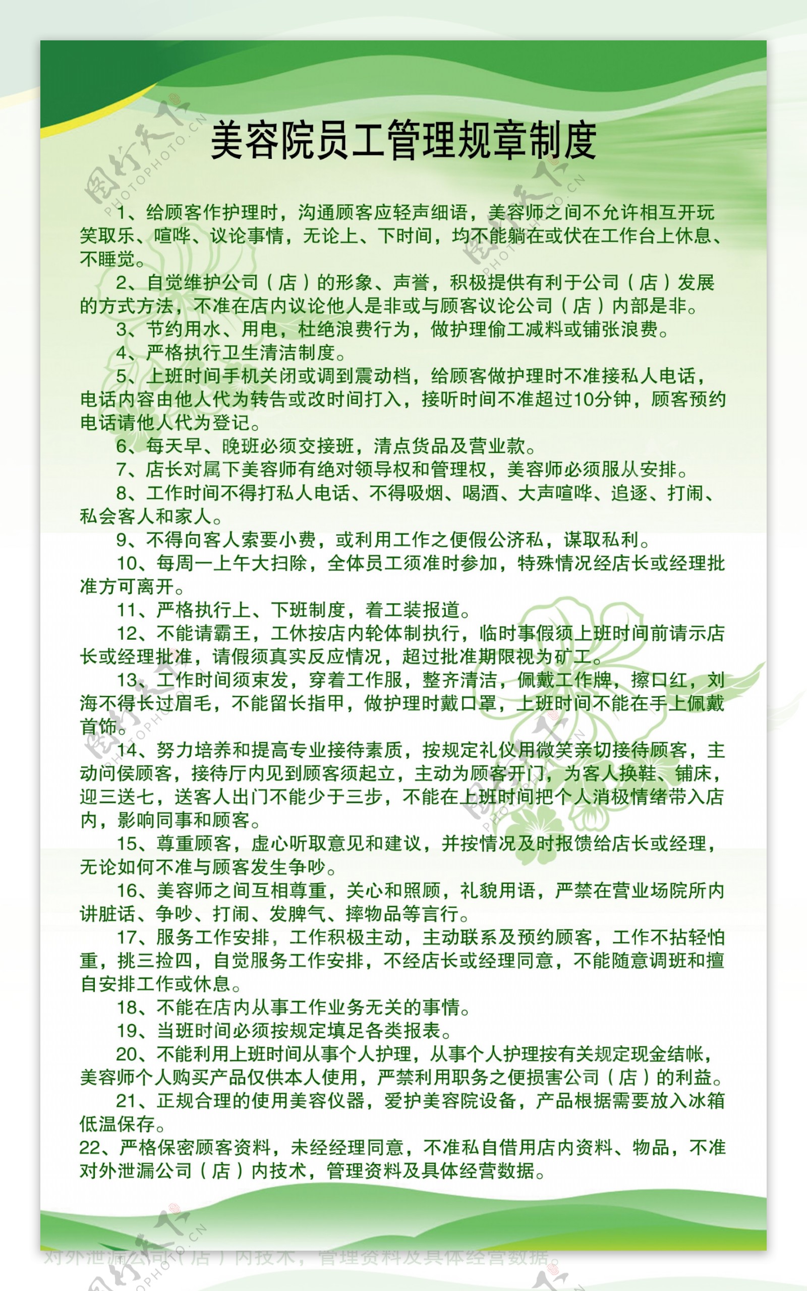 员工管理规章制度图片