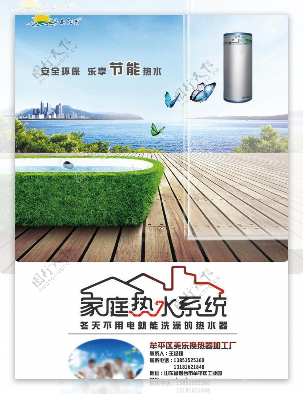 家庭热水系统广告海报PSD素