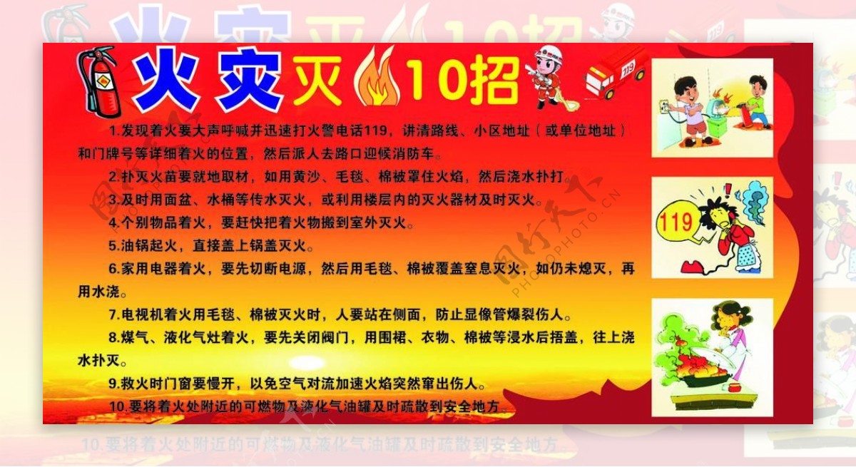 火灾灭火10招图片