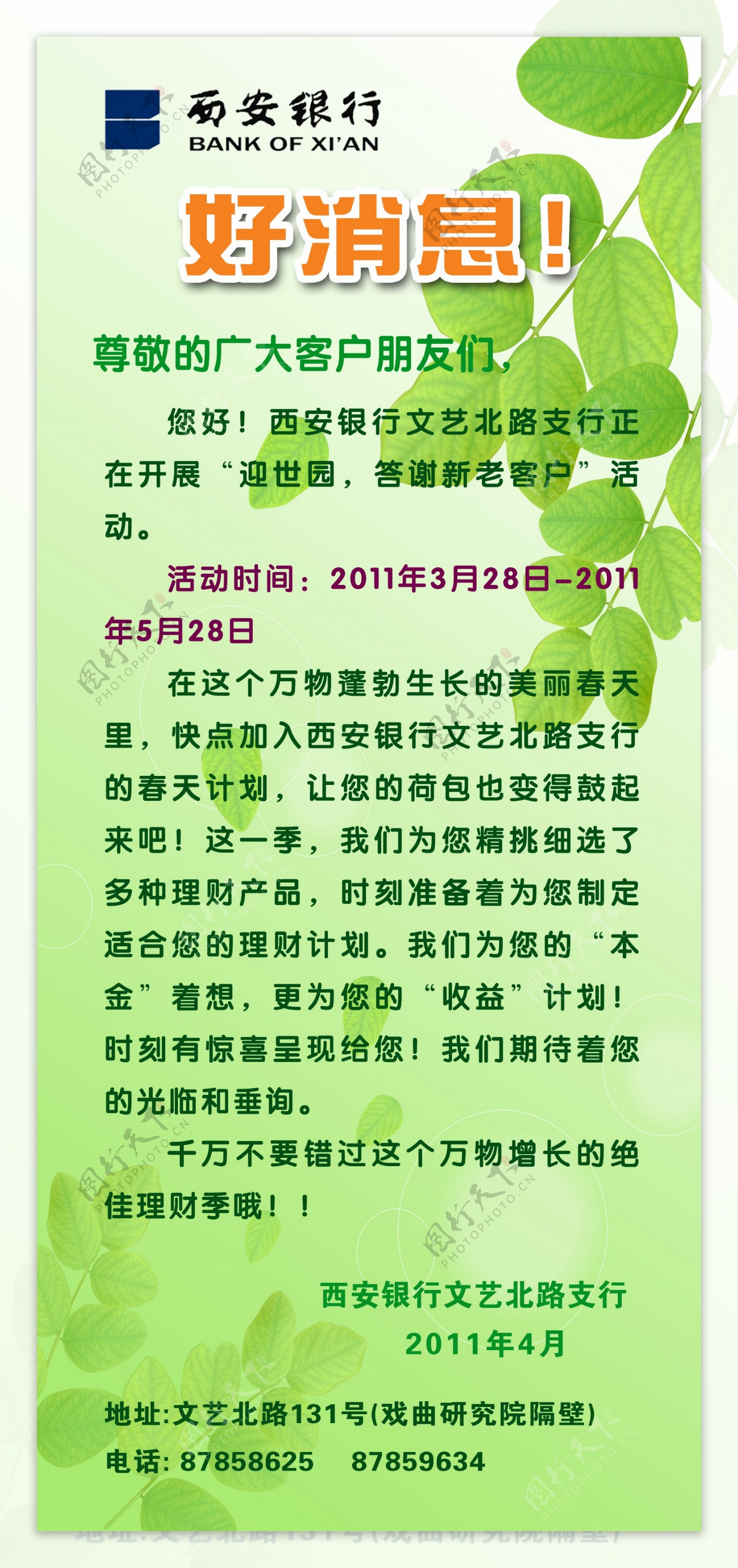 西安银行x展架图片