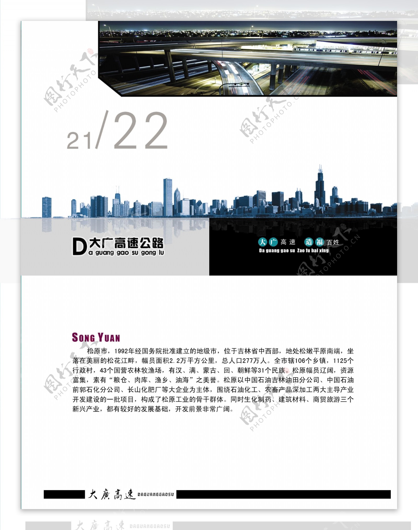 大广高速公路图片素材-编号12200475-图行天下