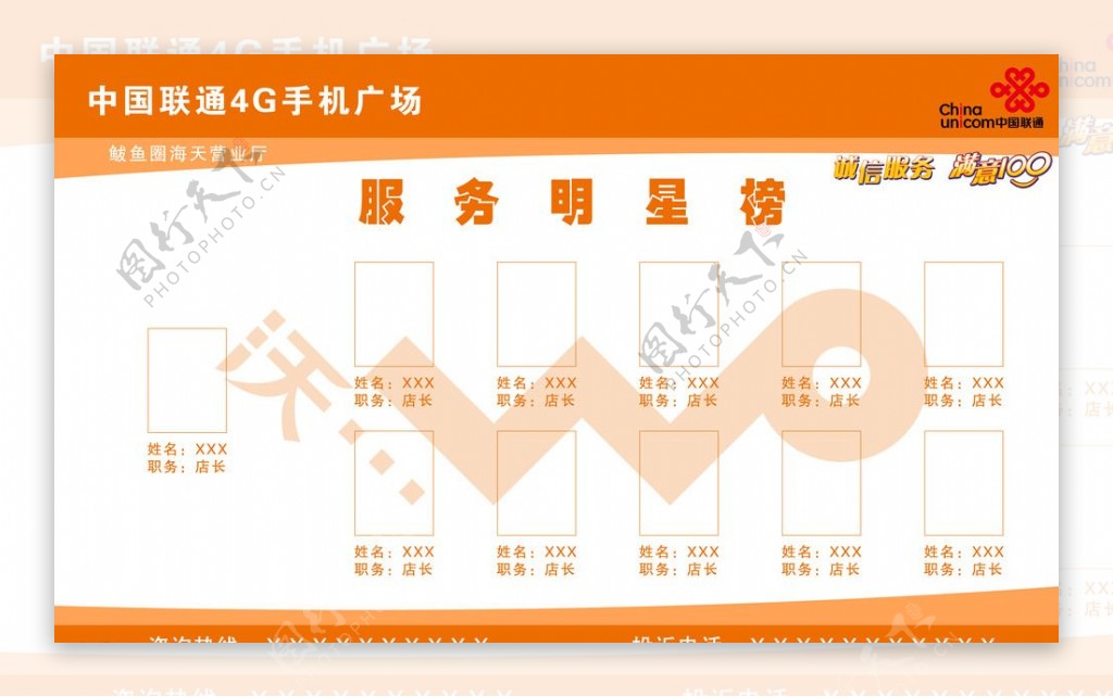 中国联通服务明星榜图片
