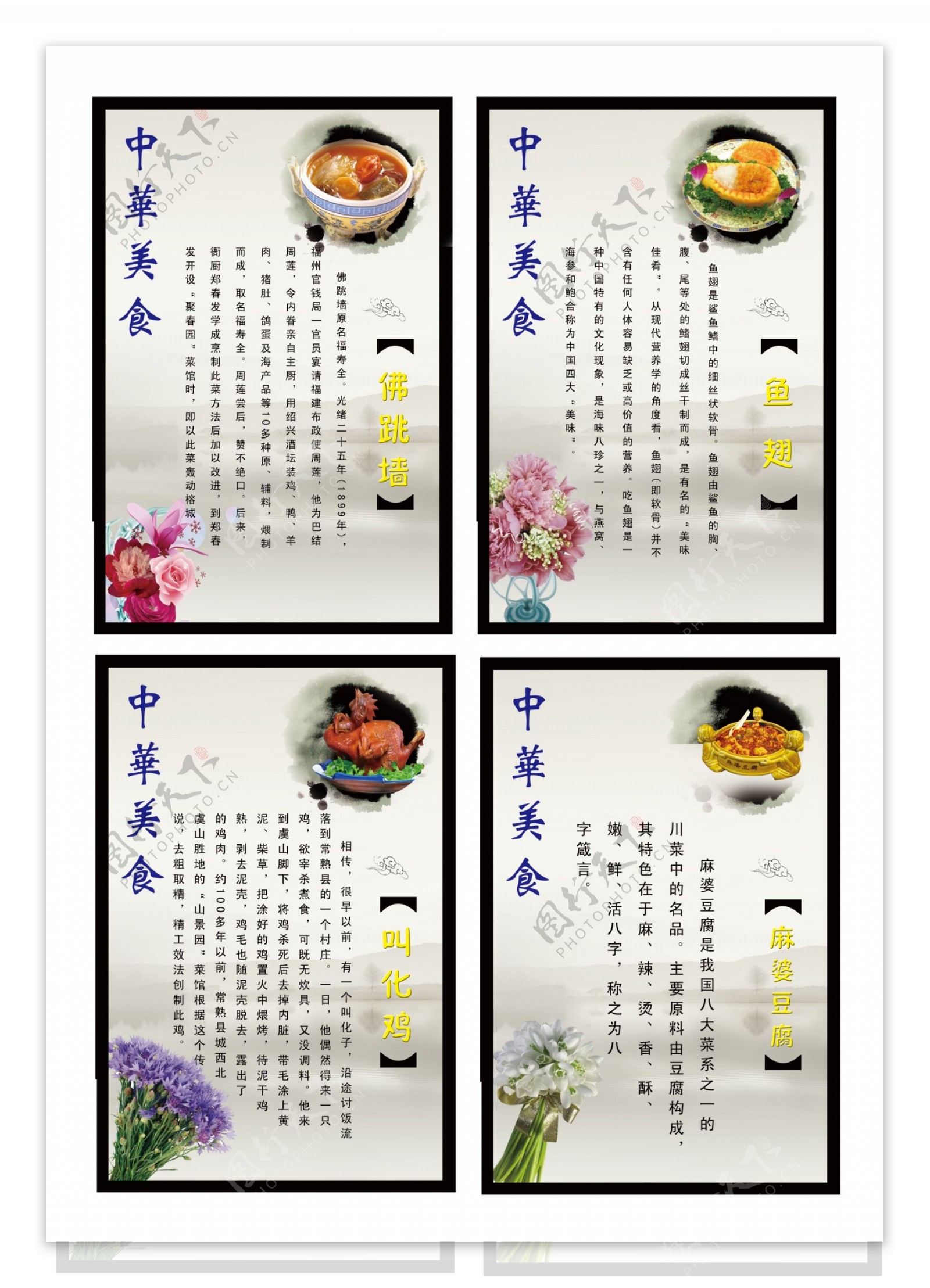 中华美食展板图片
