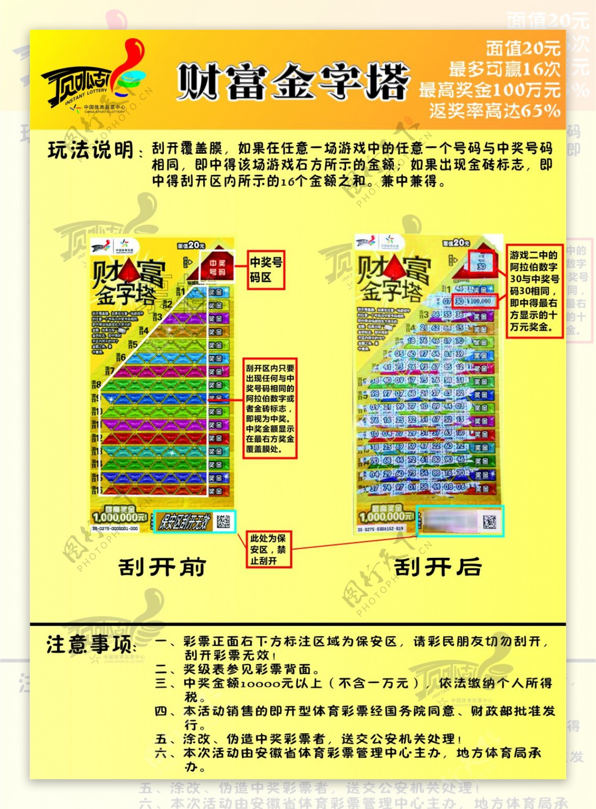 即开型体育彩票展板设计财富金字塔